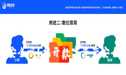 冷钱包存钱安全吗？揭开数字资产安全的神秘面纱