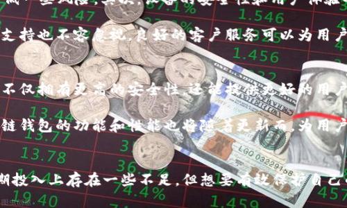 baioti揭开冷链钱包的秘密：如何在数字资产世界中保护您的财富/baioti
冷链技术, 钱包安全, 数字资产, 区块链/guanjianci

什么是冷链钱包？
在数字货币的盛行时代，安全性成为了每个投资者都必须重视的一个关键因素。而冷链钱包作为一种新兴的存储方式，以其独特的安全性和可靠性，吸引了越来越多的用户关注。那么，什么是冷链钱包呢？简而言之，冷链钱包是一种脱离互联网的数字资产存储设备，通常以硬件形式存在，不同于热钱包，它能有效抵御网络攻击，减少数字资产被盗的风险。

冷链钱包的工作原理
要理解冷链钱包的工作原理，我们需要先了解其基本构造。冷链钱包通常包括硬件和软件两个部分。硬件部分通常是一个像U盘一样的设备，而软件部分则是用于管理和交易数字资产的程序。用户在这个钱包中存储私钥，而私钥是访问和控制区块链资产的唯一凭证。

冷链钱包的关键在于私钥的管理。与热钱包不同，冷链钱包的私钥不会暴露在联网环境中。它通过将私钥存储在硬件中，例如安全芯片，确保即使设备被盗，攻击者也无法轻易提取私钥。这种物理隔离的方法，显著降低了黑客通过网络攻击夺取数字资产的可能性。

冷链钱包的优势
冷链钱包不仅仅在保护资产上表现出色，它的其他优势同样值得一提。首先，冷链钱包的使用相对简单。大多数冷链钱包都配备了用户友好的界面，用户只需按照提示进行操作，便可轻松完成资产管理。其次，冷链钱包支持多种数字货币，这为用户提供了极大的便利，让他们能够集中管理不同种类的资产。

其次，冷链钱包在备份和恢复方面也做得相当出色。用户在创建冷链钱包时，通常会生成一组种子词。当钱包丢失或者损坏时，只要保留这组种子词，用户就可以轻松恢复其资产。这种方式为投资者提供了额外的安全保障，让人不再为资产的安全担忧。

冷链钱包的缺点
当然，没有任何一种技术是完美无缺的，冷链钱包同样存在一些不足之处。首先，冷链钱包的初期投资相对较高。相比于免费的热钱包，用户需要支付一定的费用购买硬件设备。虽然从长远来看，冷链钱包能够为用户省去因资产被盗而带来的损失，但初期的资金投入可能对某些投资者造成一定的压力。

此外，冷链钱包不如热钱包方便。在需要频繁交易的情况下，冷链钱包的使用会显得有些繁琐。每次进行交易，都需要将冷链钱包连接到电脑或其他设备上，进行确认。这对于那些希望快速买卖数字货币的用户来说，可能会造成一定的困扰。

如何选择冷链钱包
面对市面上多种多样的冷链钱包，如何选出适合自己的产品呢？首先，品牌和信誉是一个很重要的考虑因素。选择知名度高、用户评价好的冷链钱包可以降低一些风险。其次，设备的安全性和用户体验也非常重要，优质的冷链钱包通常都会具备硬件加密、双重身份验证等安全机制。

在选择冷链钱包时，还应关注其兼容性。确保所选钱包支持您所持有的数字资产，以及是否能够与您常用的交易所和应用程序兼容。另外，售后服务和技术支持也不容忽视，良好的客户服务可以为用户在使用过程中提供更大的保障。

冷链钱包的未来发展趋势
随着数字货币市场的不断发展，冷链钱包的需求也在逐渐攀升。未来，冷链钱包将更加智能化和便携化。我们可能会看到更加小型化的冷链钱包设备，它们不仅拥有更高的安全性，还能提供更好的用户体验。同时，软件的更新和系统的也会使冷链钱包的操作更加简单和直观。

此外，兼容性方面也会有显著提升。未来的冷链钱包将会支持更多的数字资产和更多的区块链技术，用户在使用时也会更加灵活。随着技术的不断进步，冷链钱包的功能和性能也将随着更新而，为用户提供更好的资产管理方式。

结论：投资数字资产，安全是第一位
总的来说，冷链钱包在数字货币资产的管理中扮演着不可或缺的角色。对于重视安全的投资者而言，它无疑是一个理想的选择。虽然它在使用便捷性和初期投入上存在一些不足，但想要有效保护自己的数字资产，冷链钱包的优势是显而易见的。最终的选择权在于每位投资者，选择最适合自己的钱包，确保在这个虚拟的资产世界中安全行走。