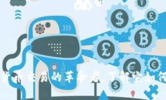 :  Coinbase：数字货币交易的革命者，了解它如何改