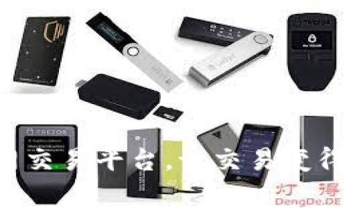 轻松一键下载火网交易平台，让交易变得更加简单与安全！