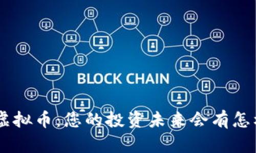 揭秘PHA虚拟币：您的投资未来会有怎样的改变？