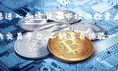 关于MEXC交易所官网的详细介绍

MEXC交易所概述

MEXC交易所是一家全球领先的数字货币交易平台，成立于2018年。作为一个创新型交易所，MEXC致力于为用户提供安全、便捷、快速的交易体验。它不仅支持多种主流加密货币的交易，还提供多项独特的功能和服务，满足不同用户的需求。因此，越来越多的投资者选择MEXC作为他们的加密资产交易平台。

多样化的交易产品

MEXC交易所提供丰富的交易产品，包括现货交易、合约交易和杠杆交易，让用户可以根据自己的投资策略和风险承受能力进行选择。在现货交易方面，MEXC支持多种数字货币的交易对，用户可以轻松地进行买卖操作；而在合约交易中，MEXC提供高达100倍的杠杆，让用户可以利用市场波动赚取更多利润。

此外，MEXC还推出了独特的挖矿功能，通过参与锁仓和流动性提供，用户可以获得丰厚的收益。这种多样化的产品设定，既满足了新手投资者入门的需求，也为专业投资者提供了更高阶的交易工具。

安全性保障

在加密货币交易中，安全性始终是用户最关心的问题之一。MEXC交易所十分重视用户资产的安全，采用了多层次的安全防护措施，确保用户的数字资产不受任何潜在威胁。

为了保证用户的信息安全，MEXC采用了先进的加密技术和多重身份验证系统。此外，交易所还遵循行业最佳实践进行资金管理，确保用户的资产安全。同时定期进行安全审计，以排查和修复潜在的安全隐患。

用户体验

MEXC交易所界面友好，操作流畅，非常适合新手用户使用。平台提供了多语言支持，用户可以根据自己的需求选择不同的语言进行操作。在注册和登录过程中，MEXC也提供了简单而直观的引导，使得用户能够快速上手。

此外，MEXC还为用户提供丰富的教育资源，包括交易指南、市场分析和投资建议，帮助用户了解加密市场的动态和趋势，提升他们的投资技能。

便捷的移动端体验

随着移动互联网的快速发展，越来越多的用户希望能够随时随地进行交易。MEXC交易所提供了移动端应用，用户可以在手机上轻松进行交易，无论是在家里、办公室还是出行时，都能随时把握市场机会。

该应用具有与PC端相似的功能，并进行了，确保用户在小屏幕上也能获得良好的使用体验。不论是移动交易还是查看实时行情，MEXC的移动端均能满足用户的需求。

社区与支持

MEXC交易所还重视用户的社区建设，定期举办线上线下活动，增进用户之间的交流与互动。用户可以在社区中分享经验、讨论市场趋势，获取投资灵感。

为了更好地服务用户，MEXC还设立了专业的客户支持团队，用户在使用过程中遇到任何问题，都可以通过在线客服或邮件进行咨询，客户支持团队将尽快给予解答。

全球战略与发展

MEXC交易所的全球化布局，使其在多个国家和地区开展业务。随着对加密货币的接受程度不断提高，MEXC也在不断扩展自己的市场，积极引入更多的优质项目和交易对。

从而让用户能够接触到更多的投资机会。在未来，MEXC计划继续加大对区块链技术的研究与应用，为用户提供更先进、更优质的服务，推动整个数字货币生态系统的发展。

总结

MEXC交易所凭借其多样化的交易产品、安全可靠的交易环境、出色的用户体验以及强大的社区支持，吸引了大量用户注册和使用。对于想要进入加密货币市场的投资者来说，MEXC是一个不错的选择。无论是新手还是经验丰富的交易员，都能在这里找到适合自己的交易策略。

随着区块链和数字货币市场的发展，MEXC也在不断创新和自己的服务，力求为用户提供最佳的交易体验。如果你正在寻找一个安全、可靠的交易平台，不妨亲自体验一下MEXC交易所，相信你将在这里找到属于自己的投资机会。

MEXC交易所官网：数字货币交易的新选择