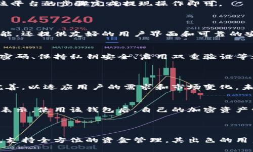 OKEx钱包属于加密货币钱包，具体来说，它是一种数字资产管理工具，用于存储、管理和交易各种加密资产。OKEx钱包兼具热钱包和冷钱包的特性，便于用户进行日常交易和长期投资。

### 一、什么是加密货币钱包？

加密货币钱包是一个用于存储公钥和私钥的工具，它允许用户发送和接收加密货币。可以将其视为数字版的银行账户，但并不具备传统银行的功能，而是通过区块链技术确保交易的安全与透明。

### 二、OKEx钱包的类型

1. 热钱包
热钱包是在线钱包，通常用于日常交易。它们连接到互联网，方便用户随时存取加密货币。虽然热钱包使用方便，但因为常常在线，安全性相对较低。

2. 冷钱包
冷钱包离线存储，适合长期保存资产。因为它们不连网，因此安全保护措施更为严密，能抵御网络攻击。冷钱包适合那些有长期持有意愿的投资者。

3. 移动钱包
移动钱包是专为手机用户设计的，加密货币的管理和交易都可以在移动设备上轻松实现。这种类型的钱包非常方便，适合那些需要随时随地访问资产的用户。

### 三、OKEx钱包的特点

OKEx钱包不仅支持多种加密货币，包括比特币、以太坊等主流币种，还提供了丰富的交易功能。用户可以轻松通过钱包进行交易、兑换、投资等，非常适合普通用户和专业投资者。

1. 用户友好的界面
OKEx钱包界面设计简洁直观，即使是新手用户也能快速上手。通过简单的步骤，用户可以进行钱包创建、资金转入与转出等操作。

2. 强大的安全性
安全性是加密货币钱包最重要的特征之一。OKEx钱包采用多重安全措施，包括加密存储、二次验证和用户身份验证，确保资金安全。

### 四、如何使用OKEx钱包？

1. 创建钱包
用户在使用OKEx钱包之前，需先下载相应的应用程序，或者通过官方网页创建一个账户。注册需填写电子邮箱或手机号码，需设置强密码以保护个人资产。

2. 充值资产
成功注册后，用户可以向其钱包地址充值资金。通常，用户会获取一串特定的字符串，这就是你的加密货币地址。将其复制，前往其他交易所或钱包进行转账即可。

3. 交易操作
在钱包中进行交易操作非常简单，用户可通过选择买币或卖币，根据市场价格进行操作。对于需要实时交易的用户，OKEx钱包提供了详细的行情信息，帮助用户做出明智的决策。

4. 提现资金
如果需要将资金提现为法定货币，用户只需将资金转出到支持法币提现的交易平台，按照该平台的步骤完成提现操作即可。

### 五、总结

综上所述，OKEx钱包作为一种现代化的加密资产管理工具，不仅具备热钱包和冷钱包的功能，还提供友好的用户界面和可靠的安全保障。对任何想要入门加密货币的用户而言，OKEx钱包是不容错过的选择。

6. 如何保障钱包安全
尽管OKEx钱包提供了良好的安全措施，但用户自身的安全意识也是至关重要的。定期更新密码、保持私钥安全、启用双重验证等都是保护资金安全的有效方法。在进行交易或转账前，务必核对目标地址的正确性。

### 六、未来展望

伴随着区块链技术的不断发展，加密货币市场的未来潜力无限。OKEx钱包也在不断更新、完善，以适应用户的需求和市场变化。未来，将会有更多的功能和服务加入，为用户提供更好的体验。

7. 用户反馈与评价
用户对OKEx钱包的反馈总体良好，尤其是其多功能性和安全性得到了广泛认可。许多用户表示，使用该钱包后，自己的加密资产管理变得更加轻松和安全。对于想参与虚拟货币交易的用户而言，OKEx钱包是良好的选择。

### 八、结语

总的来说，OKEx钱包是一款结合了多种优势的加密货币钱包，通过热钱包与冷钱包的结合，支持全方位的资金管理。其出色的用户体验与安全保障，使用户能够放心进行加密资产的投资与交易。