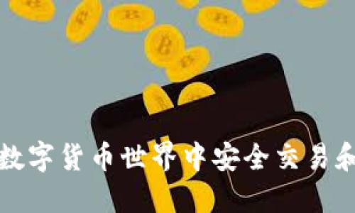 探索Bitbase：如何在数字货币世界中安全交易和管理资产的完全指南