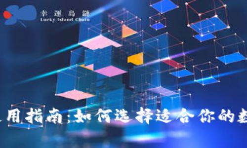 冷钱包与热钱包使用指南：如何选择适合你的数字资产储存方式？