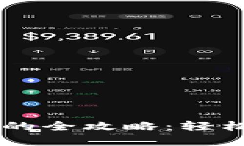 数字钱包提现到银行卡的全攻略：轻松掌握每一步，远离烦恼！