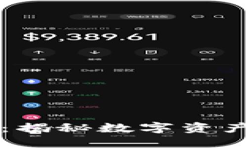 以太坊钱包官网走势：揭秘数字资产管理的新趋势与挑战