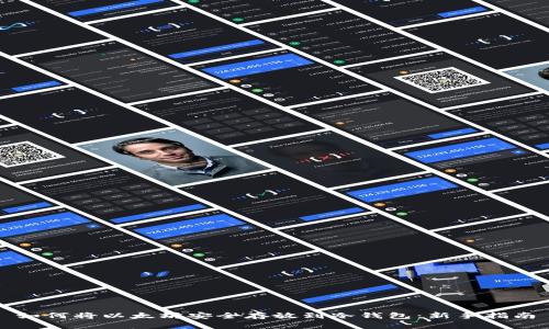 如何将以太坊安全存放到冷钱包：新手指南