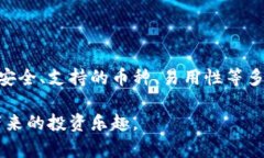   冷钱包推荐：安全存储加密货币的最佳选择与价