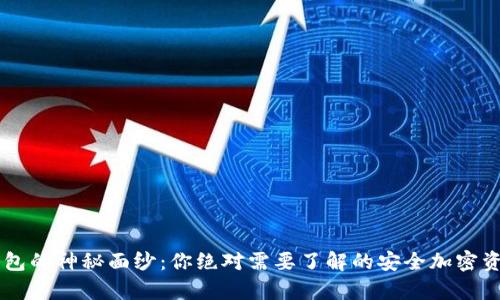 揭开US冷钱包的神秘面纱：你绝对需要了解的安全加密资产存储方案