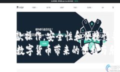 baioti揭秘比特派钱包如何轻松收取USDT，简单操作