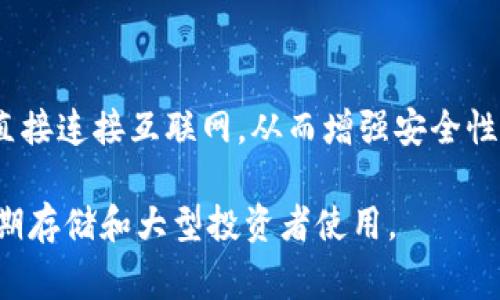 “冷钱包”在英文中通常翻译为“cold wallet”。它是指一种用于存储加密货币的技术手段，不直接连接互联网，从而增强安全性。这种钱包相对“热钱包”（hot wallet）更为安全，因为热钱包在线连接，更容易受到黑客攻击。

冷钱包可以是硬件设备，也可以是纸质钱包，其优势在于可以有效防止加密货币被盗，适合长期存储和大型投资者使用。