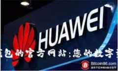 探寻小狐狸钱包的官方网站：您的数字资产安全