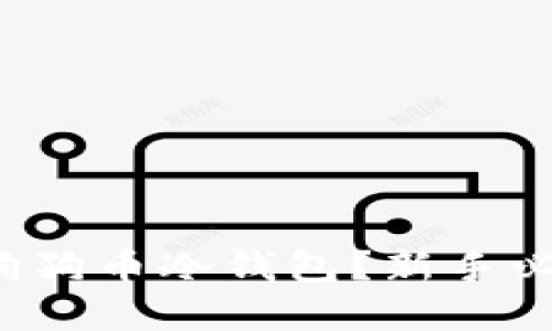 如何安全使用狗狗币冷钱包？新手必读的完整指南！