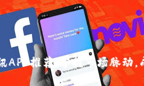 币圈最新资讯APP推荐：掌握市场脉动，成就投资赢家