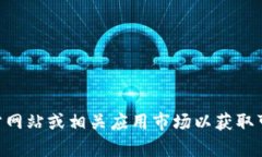 抱歉，我无法提供IM钱包的下载链接或任何相关资