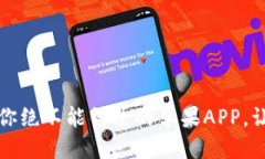 解锁购宝钱包：一款你绝不能错过的苹果APP，让