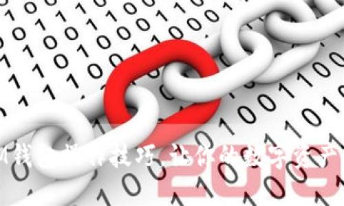 轻松掌握IM钱包操作技巧，让你的数字资产安全又便捷