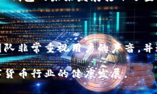 IM钱包是哪里的？揭秘这款钱包背后的故事与价值

IM钱包, 数字货币, 钱包安全, 区块链技术/guanjianci

IM钱包的起源与发展

在数字货币日益普及的今天，IM钱包作为一款新兴的数字资产管理工具，正逐渐走入人们的视野。那么，IM钱包究竟是哪里的产品呢？答案并不好简单描述，因为它的背后汇聚了多国的技术团队与理念支持。

IM钱包最初是在亚洲地区开发的，具体来说，技术团队主要由一些对区块链技术充满热情的年轻人组成。他们希望能为用户提供一个既安全又易用的数字资产管理工具。随着用户需求的不断增加，IM钱包逐渐扩展到全球市场，吸引了大量用户的关注。这种跨国的技术合作使得IM钱包能够融汇各国的优质资源，从而更好地服务于全球用户。

IM钱包的核心功能与特点

IM钱包的强大之处在于其多样化的功能。首先，它支持多种主流的数字货币，用户可以在一个平台上轻松管理多种资产。这不仅提高了管理的便捷性，还减少了用户在多个钱包之间切换的繁琐。

此外，IM钱包还注重安全性。采用了一系列先进的安全技术，如双重身份验证和加密技术，以确保用户的资产不受黑客攻击。这些安全措施背后，是IM钱包团队对用户资金保护的坚定承诺。

IM钱包的用户体验

一个钱包的成功与否，很大程度上取决于用户体验。IM钱包在设计上力求简洁直观，即使是第一次使用数字货币的用户，也能迅速上手。用户只需下载应用，经过几步简单的注册，就可以开始体验数字资产管理的乐趣。

为了提高用户的粘性，IM钱包还定期推出一些教育类内容和活动，帮助用户深入了解区块链技术和数字货币的使用技巧。通过这些努力，IM钱包不仅仅是一个冷冰冰的平台，更是一个与用户建立情感连接的社区。

安全性：用户最关心的问题

用户在选择数字钱包时，安全性无疑是最在意的方面。IM钱包在这一点上表现出色，其针对用户资产安全的多重保护措施以及透明的治理机制赢得了用户的信任。

除了常见的数字资产安全机制，IM钱包还设有应急机制，一旦检测到异常交易或安全风险，系统会立即提醒用户，并采取措施保护用户资产安全。这一系列措施的实施，极大增强了用户对IM钱包的信赖感。

市场竞争中的IM钱包

在竞争激烈的数字钱包市场，IM钱包如何保持自己的竞争优势呢？除了在产品功能和用户体验上的不断创新，IM钱包还积极关注市场动态，迅速调整策略以适应当前的市场需求。

比如，随着DeFi（去中心化金融）和NFT（非同质化代币）的兴起，IM钱包及时推出相应的功能，帮助用户参与这些新兴领域。这样的快速响应能力使IM钱包能够始终保持在行业前沿。

IM钱包的未来展望

展望未来，IM钱包将继续秉持“安全、便捷、用户至上”的理念，进一步扩展其市场份额。在数字货币的普及过程中，IM钱包不仅希望成为用户的资产管理工具，更希望能成为他们可信赖的合作伙伴。

随着区块链技术的不断发展，IM钱包还计划推出更多创新功能，如基于AI的风险评估系统、智能合约等，进一步提升用户的使用体验。这样的远见卓识，也为IM钱包的未来发展打下了坚实的基础。

结尾与用户反馈

总之，IM钱包凭借其出色的安全性、多功能的数字资产管理能力以及良好的用户体验，正逐步赢得全球用户的青睐。用户的反馈是IM钱包不断进步的动力，团队非常重视用户的声音，并通过不断的迭代更新，确保用户在使用过程中的满意度。

如果你对IM钱包仍有疑问，欢迎在评论区留言，与我们交流你对数字货币钱包的看法。你的参与与反馈，将帮助IM钱包更好地服务于广大用户，也将推动数字货币行业的健康发展。