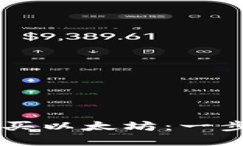 如何在TB钱包中购买以太坊：一步一步教你轻松入门