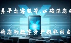   如何轻松提取加密货币：新手指南与常见陷阱