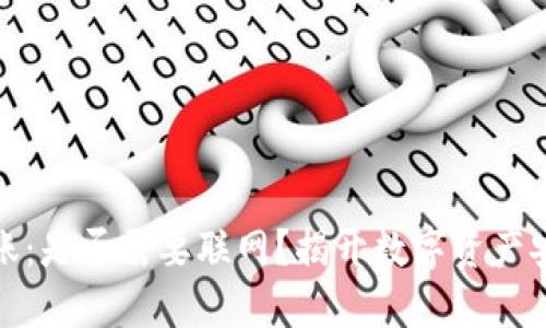 冷钱包转账：是否需要联网？揭开数字资产安全的面纱