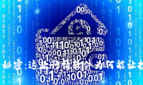 揭开MyToken的秘密：这款行情软件为何能让投资者如虎添翼？