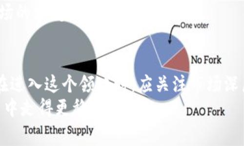 jiaoti揭开加密货币市场份额的神秘面纱：你不可不知的背后故事/jiaoti  
加密货币, 市场份额, 交易所, 比特币/guanjianci  

引言：为何关注加密货币市场份额  
随着数字时代的到来，加密货币已经从一个小众概念迅速演化为广为人知的投资渠道。了解加密货币市场的份额占比，不仅是投资者制定投资策略的重要参考，更能够帮助普通用户更清晰地认识数字资产的整体面貌。在这里，我们将详细探讨各大加密货币在市场中所占的份额，揭示其背后的原因和趋势。  

市场概览：加密货币的崛起  
加密货币自比特币诞生以来，十余年间经历了多次波动。现在，市场上不仅仅有比特币，还有以太坊、瑞波币等数百种各种各样的数字货币。根据统计数据，目前加密货币总市值已达到数万亿美元，这引起了全球投资者的极大关注。  
过去几年来，借助科技的发展，许多新的项目和交易平台如雨后春笋般涌现，因此，加密货币的市场正经历快速变迁。市场份额的变化不仅意味着不同数字资产的流行程度，还有可能影响到币圈的未来走向。  

市场份额的变化：主要参与者分析  
比特币依然是加密货币市场的“领军者”。数据显示，比特币的市值占比常常高达60%以上，这使其在人们心目中仍然占有无可替代的地位。而以太坊作为第二大加密货币，其市场份额也在不断提升，通常保持在10%左右。  
除了比特币和以太坊，其他一些数字货币如瑞波币、莱特币和链环（Chainlink）等也在不同程度上占据了市场份额。虽然这些币种的份额相比于比特币和以太坊较小，但它们依然吸引了大量投资者的关注。尤其是一些新兴的DeFi（去中心化金融）项目，正在快速抢占市场份额，显示出未来的潜力。  

市场竞争格局：交易所的力量  
交易所是连接用户与加密货币市场的重要桥梁。近年来，随着各大交易所的崛起，交易平台之间的竞争愈发激烈。主要的交易所如币安、火币和Coinbase等，都在积极寻求用户的青睐。  
同时，我们也看到去中心化交易所（DEX）的迅速发展。这些平台通过智能合约技术，允许用户直接进行交易，而无需依赖第三方机构。这种创新方式在一定程度上冲击了传统交易所的市场份额，改变了用户的交易习惯。  

市场份额与投资者行为的关系  
市场份额的变化直接影响投资者的决策。面对波动的市场，许多人可能会因行情走势而手足无措。特别是新手投资者，往往更容易受到市场情绪波动的影响。  
实际情况是，当某一数字货币的市场份额迅速增长时，投资者可能会涌入，导致价格暴涨。这种趋势时常会引起短期投资的热潮，使得市场进一步变得不稳定。反之，当市场份额萎缩时，投资者又可能纷纷撤退，带来更大的市场风险。  

未来展望：技术发展与市场动态  
展望未来，加密货币市场的发展可能会受到多重因素的影响。技术的进步、政策的变动以及用户认知度等，都会对市场格局产生深远影响。许多业界专家认为，随着区块链技术的不断成熟，加密货币市场可能会在未来迎来新的机遇。  
许多项目团队也在不断推陈出新，推出更多符合用户需求的产品和服务。无论是NFT（非同质化代币）还是更高效的共识机制，都在推动市场的演变。  

结语：认真看待加密货币市场份额  
了解加密货币市场份额背后的含义，并非仅仅是看到数字和数据，而是要把它作为理解市场趋势、捕捉投资机会的重要工具。普通投资者在进入这个领域时，应关注市场深层的变化，建立合理的投资策略，增强自身的市场洞察力。  
加密货币市场无疑是一个充满机遇与挑战的领域。通过对市场份额的深入分析，我们不仅能够把握当前的投资动态，更能够在未来的投资中走得更稳、更远。