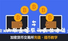 在Bitfinex上联系客服的最佳方法：全面指南