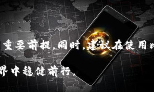 比特派官网网址查询的方法与注意事项

在数字货币领域，比特派（BitPie）作为一款综合性的数字资产管理工具，受到越来越多用户的关注。为了更好地使用比特派，了解其官网的网址至关重要。在本文中，我们将详细讨论如何找到比特派的官网网址，并提供一些相关的注意事项和信息。

一、比特派官网的准确网址

首先，了解比特派官网的准确网址是使用该平台的首要步骤。一些不法分子可能会创建仿冒网站，因此确保你访问的是官方下载的页面非常重要。一般来说，比特派的官网网址为a href=