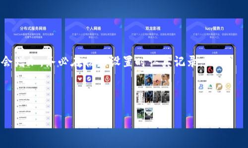 如何安全掌控您的数字资产：谷歌验证器冷钱包使用全攻略

谷歌验证器, 冷钱包, 数字资产, 安全性/guanjianci

引言
在数字货币蓬勃发展的今天，越来越多的人开始关注如何安全地管理自己的数字资产。谷歌验证器作为一种两步验证工具，已成为许多加密货币用户不可或缺的安全保障之一。与此相辅相成的是冷钱包，这是一种能够有效保护您的数字货币免受网络攻击的方法。而将这两者结合，将会为您提供一个更为安全的资产管理解决方案。那么，谷歌验证器冷钱包到底是什么？怎么才能用好它？让我们一起来深入探索。

什么是谷歌验证器？
谷歌验证器（Google Authenticator）是一款提供两步验证的移动应用，它通过生成一次性密码（OTP）来增强账户的安全性。这一应用程序利用时间或计数器算法来创建动态的、短期有效的密码，使得黑客即使获得了您的账户密码，也无法轻易进入账户。其安全性无疑提升了账户的防护层。

冷钱包的意义与方式
冷钱包，顾名思义，是将数字资产离线存储的一种方式，与热钱包相对。热钱包是在线连接的，便于使用但更易受到网络攻击。而冷钱包可以是硬件钱包，比如USB驱动器，或是纸钱包，甚至是完全封闭的新设备。由于冷钱包不与网络连接，故而大大降低了被攻击的风险。

谷歌验证器冷钱包的工作原理
将谷歌验证器与冷钱包结合，意味着用户在访问冷钱包时，可以通过谷歌验证器生成的动态验证码来进行身份验证。每次用户尝试对冷钱包进行操作时，系统会要求输入通过谷歌验证器获得的验证码，这就为冷钱包增加了额外的安全防护层。即使黑客获取了冷钱包的物理设备，没有相应的谷歌验证器代码，他们依然无法访问其中的资产。

如何创建谷歌验证器账号？
步骤其实非常简单。首先，您需要在手机上下载谷歌验证器应用。这个应用支持Android和iOS两个系统，您可以在各大应用商店找到它。下载后，打开应用并选择“开始”或“添加帐户”。接下来，您可以选择扫描二维码或手动输入密钥来链接您的帐户。完成后，谷歌验证器会生成一个六位数的动态密码，它会每30秒变动一次。记得在设置过程中保存好备份密钥，以防丢失手机。

如何配置冷钱包以使用谷歌验证器？
首先，您需要选择并购买冷钱包设备。市面上有许多品牌，例如Ledger、Trezor等。在购买后，按照说明书进行初始设置，创建钱包并记录下您的恢复种子词，这些都非常关键。接下来，访问钱包的设置界面，通常会有安全设置选项，您可以在这里找到两步验证的设置项。输入谷歌验证器应用所生成的动态验证码，以完成配置。

谷歌验证器冷钱包使用中的注意事项
尽管这种组合能够极大提高安全性，但也不可小觑一些潜在风险。在使用谷歌验证器冷钱包的过程中，用户应定期备份谷歌验证器生成的密钥，因为一旦手机丢失或应用崩溃，您可能会失去对账户的访问权。此外，确保定期更新您的冷钱包固件，以防止由于软件漏洞降低安全性。同时，不要轻易分享您的谷歌验证器密钥，尽量保持个人信息的私密性。

总结
结合使用谷歌验证器与冷钱包，不仅能够为您的数字资产提供额外的安全保护，还有助于减轻因为网络攻击而导致的潜在损失。随着网络安全威胁的日益增加，掌握这种组合技术，将使您在管理数字资产时更加踏实与安心。期待更多用户能够了解并使用这一安全策略，保障自己的财富安全！

常见问题与答疑
在实践中，用户可能会遇到一些问题，例如谷歌验证器的密码丢失、冷钱包的恢复等。针对这些常见问题，我们整理了一些答疑，帮助您更轻松地管理并使用您的谷歌验证器冷钱包。

首先，如果您忘记了谷歌验证器应用生成的动态密码，请不要慌张！您可以通过手机的备份密钥进行恢复，或联系相关支持服务获取帮助。而如果冷钱包的恢复种子丢失，找回的难度则会增加，务必在初始设置时认真记录。

除了以上基本操作外，用户还应当定期检查冷钱包的安全性，确保其固件保持更新，以防止安全漏洞。

最后，小编在此提醒大家，网络安全无小事，时刻保持警惕，选择适合自己的安全策略，以保全您的每一分数字资产！