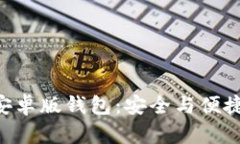 探索Bitpie安卓版钱包：安全与便捷的完美结合