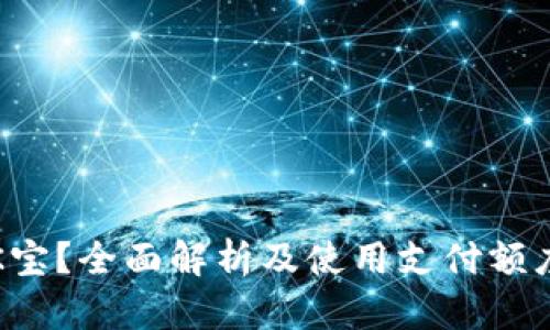 什么是K宝？全面解析及使用支付额度的技巧