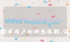 探索OKPay钱包：安卓用户的理想选择，让你的支付