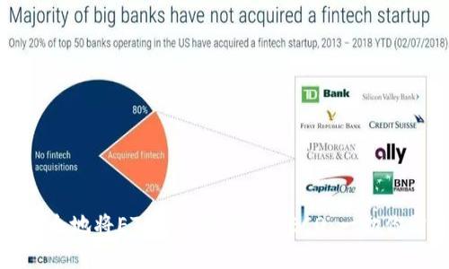 如何轻松安全地将ETH钱包转账至HECO：一切你需要知道的