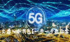 如何安全地将铭文存入冷钱包？一步一步教你实