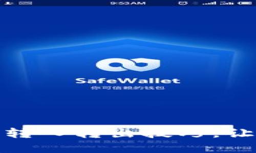 轻松掌握冷钱包的资产转入转出技巧，让你的数字资产更加安全