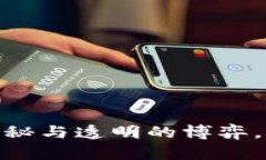 冷钱包转账：隐秘与透明的博弈，你真的了解吗