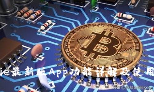 Bitpie最新版App功能详解及使用指南