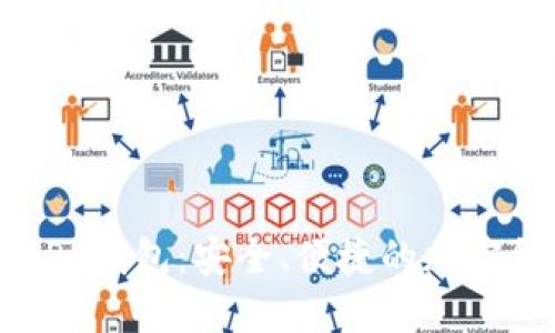 以太坊手机APP钱包：安全、便捷的加密货币管理工具