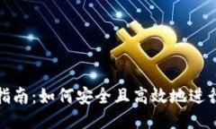 冷钱包数据同步指南：如何安全且高效地进行冷