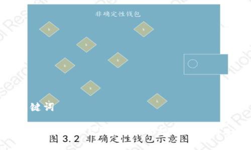 和关键词

OKEx是什么平台？详解其合规性与使用安全