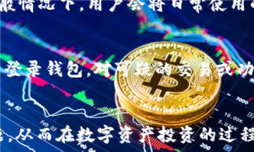    
  以太坊钱包配置指南：如何安全地管理您的数字资产 /    

关键词  
 guanjianci 以太坊, 钱包配置, 数字资产, 区块链 /guanjianci    

引言   
以太坊（Ethereum）作为一种广泛使用的区块链平台，支持以太币（Ether）及各种去中心化应用（DApps）的创建，日益成为全球数字资产管理的重要工具。在这一背景下，安全地存储和管理以太币等数字资产的需求也愈发重要。以太坊钱包的配置是数字资产管理流程中的关键环节，掌握钱包的配置技巧可以帮助用户保障资产安全，避免不必要的损失。本文将对以太坊钱包的配置过程、类型、使用方法及注意事项进行详细介绍，并解答一些用户常见的问题。

一、什么是以太坊钱包？  
以太坊钱包是一个用于存储和管理以太币及其他以太坊代币的工具。与传统金融系统中的银行账户类似，以太坊钱包为用户提供了一个管理其数字资产的平台。然而，与银行账户不同的是，以太坊钱包是基于区块链技术的，具备去中心化、透明性和不可篡改的特性。以太坊钱包的操作不依赖于中心化服务器，用户完全控制自己的私钥和数字资产。

二、以太坊钱包的类型  
以太坊钱包主要可以分为几种类型：热钱包、冷钱包和纸钱包。理解每种钱包类型的优缺点对于用户选择适合自己的钱包至关重要。

h41. 热钱包/h4  
热钱包是指在线钱包，这类钱包通常提供便捷的访问和交易能力，适合频繁使用。热钱包可以是网页钱包、手机应用或桌面客户端，还支持多种代币的存储。然而，由于热钱包处于互联网连接状态，面临黑客攻击和其他安全威胁，因此安全性相对较低。

h42. 冷钱包/h4  
冷钱包是指离线钱包，它提供了更高的安全性，适合长期存储以太坊及其他加密货币。冷钱包的形式包括硬件钱包和纸钱包。硬件钱包是专门设计的安全设备，而纸钱包则是将私钥和公钥打印在纸上。尽管冷钱包的使用不如热钱包便利，但其极大地降低了黑客攻击的风险。

h43. 纸钱包/h4  
纸钱包是将加密货币的私钥和公钥生成并打印在纸上的一种冷存储方案。这种方法彻底隔绝了黑客的攻击风险，但用户需特别小心保管，避免纸张损坏或丢失，因为无法恢复私钥将导致资产的永久性损失。

三、如何配置以太坊钱包  
以太坊钱包的配置流程可能因钱包类型而异，但通常包括以下几个步骤：

h41. 选择钱包类型/h4  
根据个人的需求和风险偏好，选择适合的以太坊钱包类型。若您进行频繁交易，热钱包可能比较适合；若资产需要长期保存，冷钱包则更为安全。

h42. 下载或生成钱包/h4  
若选择热钱包，可以在官方网站或应用商店下载相应客户端。冷钱包需要到指定网站购买硬件设备，或通过生成器创建纸钱包。确保从正规渠道获取，以防遭遇陷阱。

h43. 创建新钱包/h4  
在钱包的界面中按照提示创建新钱包。通常需要设置一个强密码，以确保安全。

h44. 备份和保存私钥/h4  
创建钱包后，将生成私钥和助记词。务必将私钥和助记词保存在安全的地方，必要时可采取加密措施存储。

h45. 进行首次充值/h4  
钱包配置完成后，可以向钱包地址转入以太币或其他代币。务必核对地址，确保无误。完成资充值后，可以在钱包中查看余额。

四、以太坊钱包的安全性  
配置以太坊钱包后，安全性是用户最为关心的问题之一。以下是一些提高钱包安全性的建议：

h41. 不要分享私钥/h4  
私钥是访问和管理您以太坊钱包的唯一凭证。切勿与他人分享，任何人获得私钥即意味着可以完全控制您的钱包和资产。

h42. 启用双重身份验证/h4  
如果选择了支持双重身份验证的热钱包，建议启用此功能。双重身份验证可增加一个安全层，即便黑客获得了您的密码，仍需通过额外的身份验证才能访问钱包。

h43. 定期更新软件/h4  
定期检查并更新您的钱包软件，确保使用最新版本以减少安全漏洞的风险。

h44. 避免公共Wi-Fi/h4  
在公共Wi-Fi环境下进行交易或访问钱包时，风险较高。应尽量避免在这样的环境中处理以太坊资产。

h45. 牢记恢复流程/h4  
在遭遇设备故障或丢失时，用户需要知道如何恢复钱包。可以根据助记词或备份私钥进行恢复。

五、常见问题解答  

h41. 如何选择合适的以太坊钱包？/h4  
选择合适的以太坊钱包需要考虑多个因素，包括安全性、访问便捷性、支持的加密货币种类等。如果您的主要需求是频繁交易，热钱包更为合适，如MetaMask、MyEtherWallet等；如果需要保留大量资产，冷钱包则是更安全的选择，如Ledger、Trezor等。您还需考虑钱包社区的活跃程度和用户评价，这有助于判断其安全性和易用性。

h42. 以太坊钱包丢失了如何处理？/h4  
如果丢失了以太坊钱包的访问权限，而您又没有存储助记词或私钥，基本上就无法恢复钱包中存储的资产。因此，在创建钱包时，备份和存储信息至关重要。如果异常情况发生，请首先通过官方支持寻求帮助，了解是否有恢复流程。在此之后，也可以尝试用可能的助记词或私钥进行恢复，通常使用支持函数的工具能增加成功率。

h43. 如何安全地备份我的以太坊钱包？/h4  
备份以太坊钱包可以通过以下方式进行：首先，将私钥和助记词写下来并存放在安全的地方，不要存储在电脑或手机上；其次，可以使用外部的加密存储设备，如USB闪存驱动器保存文件。如果使用多重签名钱包，定期进行备份，确保所有参与者都了解恢复步骤。最重要的是，不要将备份信息分享给任何人，防止泄露。

h44. 热钱包和冷钱包有何区别？/h4  
热钱包和冷钱包的主要区别在于连接性和安全性。热钱包可随时连接互联网，方便用于交易，适合日常使用；但它们面临着黑客攻击的风险，安全性相对较低。冷钱包则是离线储存，更加安全，适合长期存储与投资。一般情况下，用户会将日常使用的少量资产存放在热钱包，而将大部分资产保存于冷钱包中，以降低被盗风险。

h45. 如何确保我的以太坊钱包不被黑客攻击？/h4  
为了确保以太坊钱包不被黑客攻击，用户应采用以下措施：首先，启用双重身份验证，增加账号安全性；其次，使用强密码，并定期更换；此外，定期更新钱包软件，确保使用最新的安全补丁。还应避免在公共Wi-Fi环境中登录钱包，对可疑的交易或功能保持警惕，及时举报可疑活动，以减少被攻击的风险。

总结  
配置以太坊钱包是数字资产管理的重要环节，通过充分理解钱包类型、配置流程以及安全措施，可以有效保护个人资产的安全。希望通过本文的讲解，能够帮助用户更加清晰地了解以太坊钱包的配置及相关安全问题，从而在数字资产投资的过程中减少风险，提高收益。