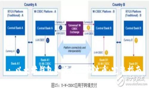 : 以太坊钱包如何充入瑞波币:完整指南