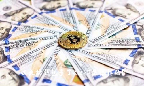 以太坊钱包多了Kick7是怎样的？