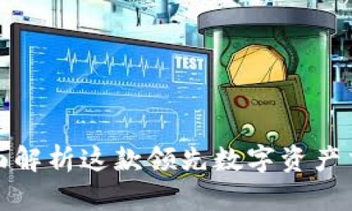 Title: Upbit Pro：全面解析这款领先数字资产交易平台的优势与特点