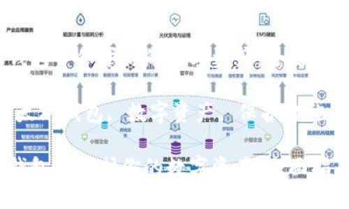 在以太坊钱包中保护你的数字资产：全面指南

关键词：以太坊钱包, 数字资产, 保护措施, 加密货币

在以太坊钱包中保护你的数字资产：全面指南
