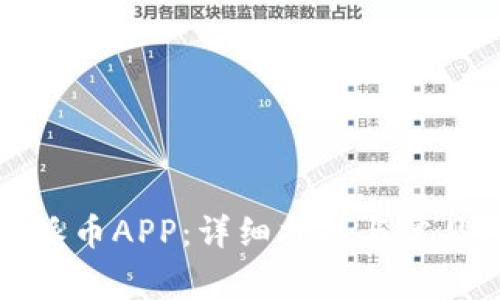 如何下载派币APP：详细指南与常见问题解答