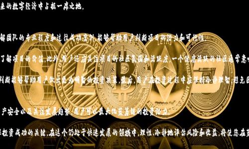   如何将蓝筹链入驻以太坊钱包 / 

 guanjianci 蓝筹链, 以太坊钱包, 区块链技术, 数字货币 /guanjianci 

什么是蓝筹链？
蓝筹链是一种基于区块链技术的数字资产，通常用于资产管理、金融交易和其他应用。与传统数字货币相比，蓝筹链更具安全性和可靠性，旨在为用户提供更优秀的交易体验。蓝筹链的特征包括高流动性、强大的技术背景以及相对较低的风险，使其成为投资者和用户的优选。

蓝筹链的出现使得区块链技术应用的场景更加广泛。它不仅是在数字货币投资中的一种选择，还是在海量数据管理、公证服务、智能合约等领域的创新应用。随着越来越多的投资者关注蓝筹链，开发者也不断更新和其生态系统，以满足市场需求。

以太坊钱包的特点
以太坊钱包是用于管理以太坊及其代币（例如 ERC20、ERC721）的数字钱包。它具有多种类型，包括桌面钱包、手机钱包和网页钱包等。以太坊钱包的主要特点是去中心化、开源、用户自主控制资产，以及支持智能合约的功能。

具体而言，以太坊钱包的去中心化特性意味着用户可以独立使用和管理自己的资产，而不需要依赖中心化的服务提供商；开源代码则使得社区可以对钱包进行审计和改善，提高了安全性；用户自主控制资产是通过私钥来实现的，私钥只有用户自己拥有；最后，支持智能合约则为用户提供了更广泛的操作选择。总之，以太坊钱包为用户提供了多样化、便利性和安全性的选择。

蓝筹链如何入驻以太坊钱包?
要将蓝筹链入驻以太坊钱包，用户需要遵循以下步骤。第一步，选择一个合适的以太坊钱包。账户创建后，用户需要获取自己的钱包地址。第二步，用户需要将蓝筹链的智能合约地址添加到钱包中，以便能够管理和交易蓝筹链资产。通过添加合约地址，用户可以在钱包中看到蓝筹链的余额和交易记录。

在完成上述步骤之后，用户就可以开始使用蓝筹链进行交易或投资。用户可以通过交易所购买蓝筹链，并将其转入个人的以太坊钱包中。此外，用户还可使用去中心化交易所（DEX）进行蓝筹链的交易，以获取更高的流动性和更低的交易费。

如何确保蓝筹链在以太坊钱包中的安全性？
安全性是数字资产管理中至关重要的一部分，尤其是对于如蓝筹链这类具有高投资价值的资产。首先，用户应确保使用强大的密码保护其以太坊钱包。复杂的密码能够有效防止黑客的攻击和未经授权的访问。

其次，用户应该启用多因素身份验证（MFA）功能。MFA通过要求用户提供额外的身份验证信息，如手机验证码，增强了账户安全性。此外，用户还应定期备份其钱包，包括私钥和助记词。这是因为一旦用户丢失其助记词或私钥，便无法访问其数字资产。

用户还应尽量避免使用公共Wi-Fi访问其钱包，以防止网络攻击和数据泄露。最后，及时更新钱包软件以及保持对区块链技术最新动态的了解也是确保钱包安全的重要方式。

蓝筹链的未来发展趋势如何？
随着区块链技术的不断进步和市场对 蓝筹链 日益增强的需求，其未来发展趋势也越来越明显。首先，蓝筹链将更加广泛地应用于实际场景中，除了传统的金融交易外，还将在供应链管理、身份验证、版权保护等领域展现其强大的应用潜力。

其次，蓝筹链的生态系统将更加完善，包括交易所、钱包、流动性池等。随着参与者的增加，蓝筹链的市场活动将更加频繁，从而提升其流动性和价值。此外，去中心化金融（DeFi）将进一步推动蓝筹链的发展，通过借贷、质押等金融服务，增加用户的参与度。

最后，随着技术的创新和政策的放宽，蓝筹链的合规性和安全性将持续提升，吸引更多的传统投资者加入进来。总体而言，蓝筹链将有望在未来的数字经济中占据一席之地。

如何选择合适的蓝筹链项目进行投资？
选择合适的蓝筹链项目进行投资是许多用户关注的问题。首先，用户应对项目团队进行评估，包括团队成员的背景、经验和项目的透明度。了解团队的专业程度和过往成功案例，能够帮助用户判断项目的潜力和可行性。

其次，用户需阅读项目白皮书，该文档通常介绍了项目的基本概念、技术特点、应用场景等。仔细分析白皮书中的内容能够帮助投资者更清楚了解项目的价值。此外，用户还应关注项目的社区氛围和活跃度。一个健康活跃的社区通常意味着项目得到了广泛的支持与信任。

另外，了解市场周期和行情走势是必要的。用户可以通过各种渠道，例如专业分析师的报告、电报群、社交媒体等，获取市场信息。合理的市场判断能够帮助用户做出更为明智的投资决策。最后，用户在投资过程中应保持冷静理智，避免因为市场波动而做出情绪化的决策。

总结与展望
蓝筹链入驻以太坊钱包的全过程不仅具有技术上的复杂性，同时代表着区块链和数字资产管理的未来。通过选择合适的以太坊钱包、确保资产安全以及关注发展趋势，用户可以最大化蓝筹链的投资潜力。

未来，随着技术的深化发展和大众的广泛认知，蓝筹链的市场将更加庞大。作为投资者，紧跟市场动态，选择合适的项目与合作伙伴，将是确保投资成功的关键。在这个仍处于快速发展的领域中，理性、冷静地评估风险和收益，将使您在蓝筹链投资中赢得更大的回报。