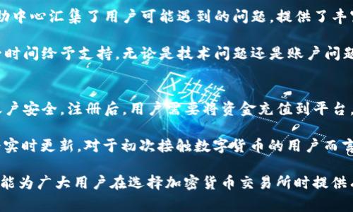 《Gate.io交易所当前排名及市场表现分析》
Gate.io, 交易所排名, 数字货币, 加密货币交易平台/guanjianci

在当今数字货币蓬勃发展的时代，交易所的选择对投资者来说至关重要。而Gate.io作为一个老牌的加密货币交易平台，其地位和表现受到了广泛关注。本文将深入探讨Gate.io的当前排名、市场表现以及用户体验等多个方面，为广大投资者提供决策参考。

根据最新的数据分析，Gate.io在全球数字货币交易所中处于相对优秀的排名，这与其广泛的交易对、丰富的功能及相对安全的交易环境密不可分。本文将详细讲解Gate.io的特点、优势与用户注意事项等，同时解答一些用户的疑虑，帮助用户全面了解这一交易所。

一、Gate.io的基本情况

Gate.io成立于2013年，是一家提供多种加密货币交易的平台。其基础功能不仅支持法币与加密货币之间的交易，还支持不同种类的加密资产交易。这使得Gate.io能够吸引到不同领域的投资者。此外，Gate.io还提供独特的合约交易、借贷功能以及各种金融工具，为用户提供多样化的投资选择。

Gate.io的用户界面友好，对于新手来说比较友好，支持多语言界面，使得全球用户都可以方便使用。此外，Gate.io注重用户数据的安全，为用户提供了诸多安全措施，以保障用户的资产安全。

二、Gate.io的当前排名

根据多家独立网站的数据统计，Gate.io在数字货币交易所的排名变化较为频繁。根据CoinMarketCap或其他相关平台的数据，Gate.io一度在所有交易所中排在前十。这种排名通常取决于多个因素，包括日常交易量、用户数以及市场认可度等。Gate.io的总交易量近年来保持稳定，虽然不及一些行业巨头如Binance和Coinbase，但依然在持续增长中。

随着DeFi项目的兴起以及新兴数字货币的不断推出，Gate.io积极应对市场变化，扩大其上市的新币种，为用户提供更多的选择。这也使得其在用户和市场中的影响力逐渐增强。

三、Gate.io的市场表现分析

Gate.io在数字货币市场的表现受到产品多样性、客户服务质量和市场份额等多种因素的影响。根据统计数据，Gate.io在全球用户数以及日均交易量方面表现良好。其多样化的产品线，包括各种主流货币及其交易对，满足了不同用户的需求。

在安全性方面，Gate.io实施了599策略，这是一种由多重安全措施构筑的防御机制，包括冷存储、二次身份验证等。这些措施提高了用户资金的安全性，降低了黑客攻击的风险。此外，Gate.io也在积极探索合规性，为其在未来的发展提供了良好的基础。

四、Gate.io用户体验

用户体验是数字货币交易所不可忽视的一个方面。Gate.io的用户界面设计直观，方便用户快速上手。此外，Gate.io提供的客服响应迅速，多种渠道的支持，使得用户在遇到问题时能迅速得到帮助。

同时，Gate.io也提供丰富的教育资源，帮助新手用户了解如何进行加密货币交易。例如，Gate.io的社区中心和帮助文档为用户提供了丰富的信息，这对新手用户的学习和适应非常有帮助。

相关问题及详细解答

1. Gate.io的安全性如何？
安全性是每个数字货币交易者最为关心的问题之一。Gate.io多年来一直致力于提高其安全防护措施。首先，它采用了高级加密技术，以确保用户信息和资金安全。Gate.io实施了多层次的安全策略，包括但不限于冷存储、二次身份验证（2FA）及智能合约审计等，这些都增强了平台的安全性。此外，Gate.io的团队会定期进行内部审计，以确保所有安全措施的有效性。

在实际操作中，用户的部分资金会保存在冷钱包中，只有在需要交易时，才会转移至热钱包，这样的设计有效降低了黑客攻击的可能性。同时，我们也可以看到Gate.io在过往的几起黑客事件中采取了积极的应对措施，反映出其对安全问题的重视。一旦发生安全漏洞，Gate.io的团队会迅速响应并向用户通报，减少用户的损失。

2. Gate.io的交易费用是多少？
交易费用在选择交易所时是一个重要的考虑因素。Gate.io的交易费用相对较为透明，执行费用通常在0.2%至0.3%之间，而一些特定的交易可能会有更低或更高的费率。此外，Gate.io还提供针对高频交易者和持有平台代币GT的用户的费用折扣，进一步降低交易成本。用户在交易之前，可以查看具体的费用结构，以选择最合适的交易方式。

除了交易费用外，Gate.io还存在提款费用，具体金额会根据不同币种而有所变化。用户在进行资金交易时，应当仔细阅读提款相关的费率，以避免意外的费用支出。总的来说，Gate.io的费用虽然不能说是市场上最低的，但也在合理范围之内，并且通过多种方式提供了降低费用的可能性。

3. Gate.io支持哪些交易对和币种？
Gate.io作为一款成熟的交易平台，支持的交易对和币种数量非常丰富。我们可以看到，Gate.io涵盖了主流的加密货币如比特币（BTC）、以太坊（ETH）、链链（EOS）等，甚至还包括一些新兴币种，以及市场热度较高的DeFi项目。此外，Gate.io每周都会上线新的币种，及时把握市场潮流，以满足用户的投资需求。

用户可以轻松找到自己想交易的币种和对应的交易对，平台也会提供实时的市场数据供参考。Gate.io的多样化选择使其平台愈加吸引了许多新用户，尤其是那些对新兴项目感兴趣的投资者。然而，同时也要提醒用户注意投资风险，多了解新上市币种的实际项目背景，避免无效的投机。

4. Gate.io的客户服务加入了哪些功能？
良好的客户服务是确保用户良好体验的重要因素。Gate.io提供了多种方式来支持用户，包括在线实时客服、电子邮件支持和社交媒体渠道。此外，Gate.io的帮助中心汇集了用户可能遇到的问题，提供了丰富的 FAQ 以及指导性文章，帮助用户快速解决问题。

在特殊情况下，Gate.io也会通过官方社交媒体发布信息，确保用户及时获取平台的重要动态。这种多元化的服务模式，使得Gate.io能够在用户遇到问题时第一时间给予支持，无论是技术问题还是账户问题，相信都能较快解决。提高了用户对平台的信任度与满意度。

5. 如何在Gate.io上进行交易？
在Gate.io进行交易的流程相对简单，用户只需按照以下几个步骤即可顺利完成交易。首先，用户需要前往Gate.io的官方网站进行注册，完成身份验证以确保账户安全。注册后，用户需要将资金充值到平台，充值方式多样，包括法币及其他数字货币的转账。资金到账后，用户就可以在交易所界面找到想要交易的币种，并选择相应的交易对。

在进行实际交易时，用户可以选择限价单或市价单，根据自身需求调整交易参数。完成下单后，用户可以在账户页面查看订单状态。一旦交易完成，用户的资产会实时更新。对于初次接触数字货币的用户而言，Gate.io提供了很多的教育资源，包括在线教程、视频讲解等，帮助用户快速了解和掌握交易技巧。

总之，Gate.io作为一个综合性数字货币交易所，不仅在安全、费用、币种支持、多样化的服务上表现出色，也在不断用户体验和推动平台的可持续发展。希望本文能为广大用户在选择加密货币交易所时提供有效的参考与仅供帮助。